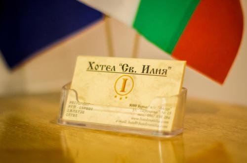 FAMILY HOTEL SAINT ILIYA